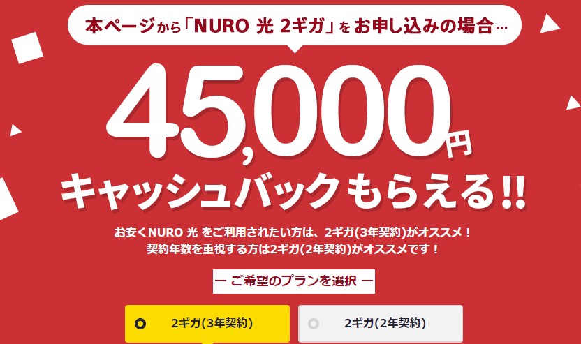 NURO光特設公式サイト