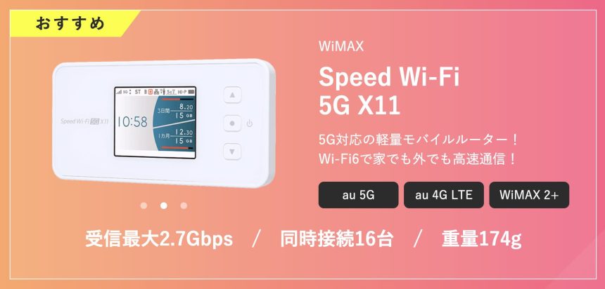 GMOとくとくBB WiMAX モバイルルーター