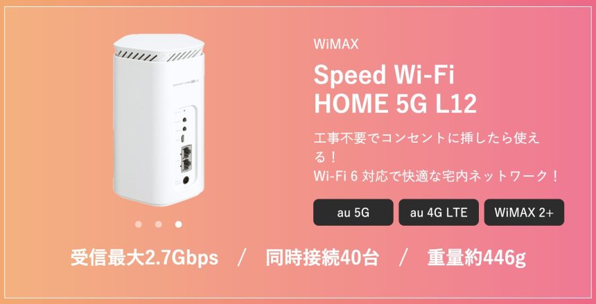 GMOとくとくBB WiMAX ホームルーター