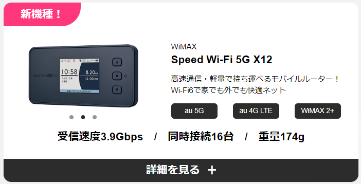 2023年最新版】WiMAX徹底比較！プロバイダや5G対応ルーターの選び方を