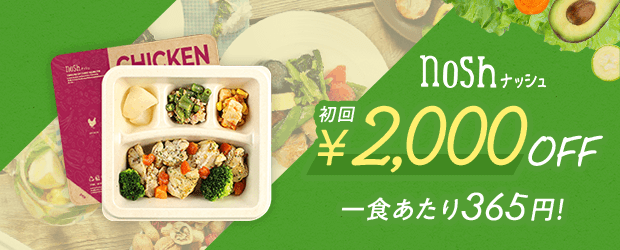 初回￥2,000OFF