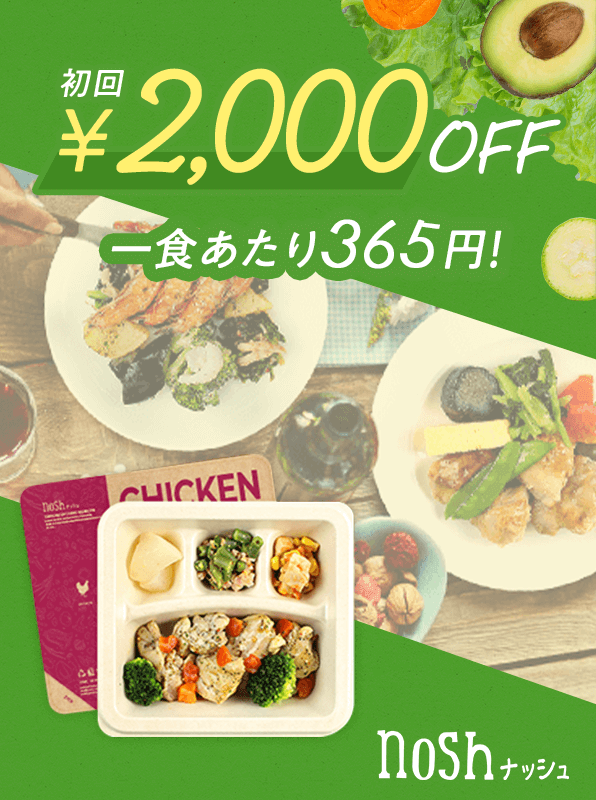 初回￥2,000OFF