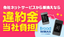 違約金当社負担！