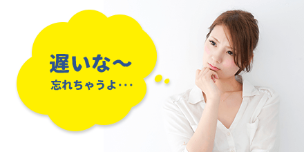 振込み時期が1年以上も先