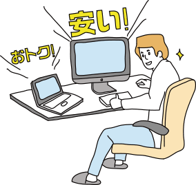 初期費用を大幅割引!