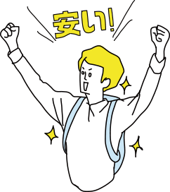 月額費用がとことん安い!