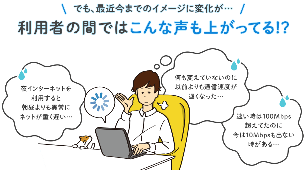 でも、最近今までのイメージに変化が････利用者の間ではこんな声も上がってる！