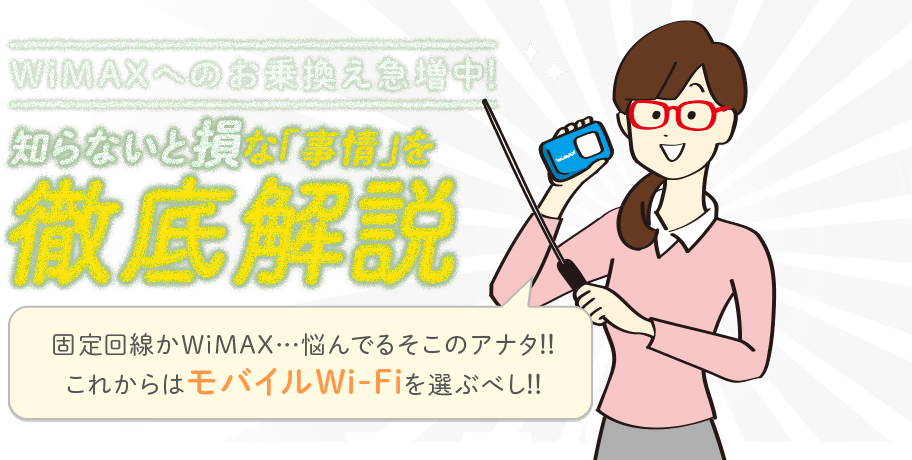 固定回線のイマドキ事情