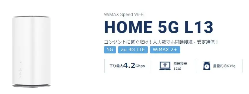 ホームルーターとは | 【公式】Broad WiMAX