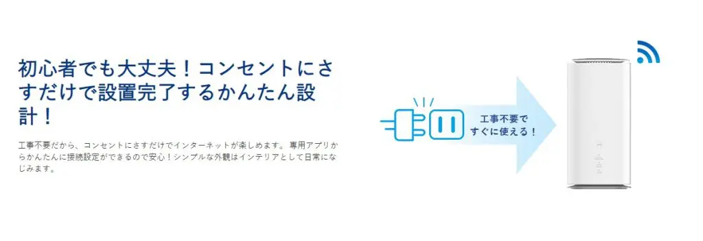 初心者でも大丈夫！コンセントにさすだけで設置完了するかんたん設計！