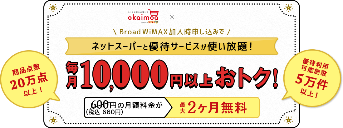 okaimoaでもっとお得にお買い物