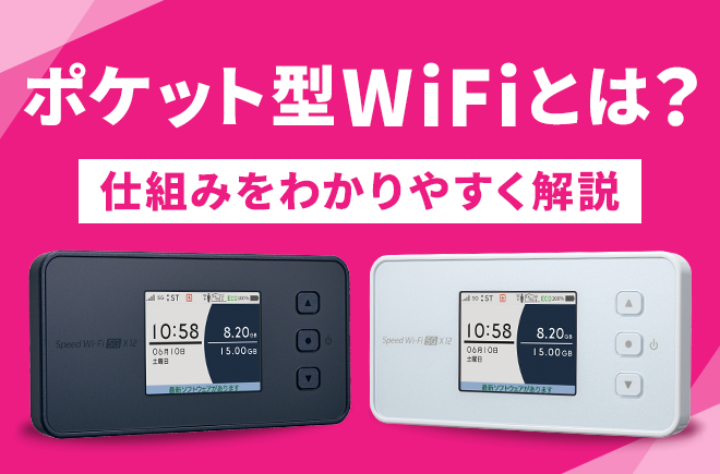 Wi-Fiとは？仕組みをわかりやすく解説！