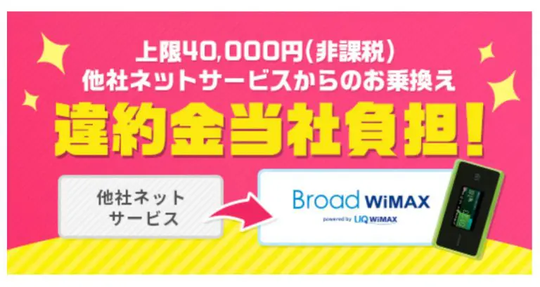 解約違約金当社負担！