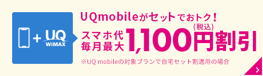 UQ mobile