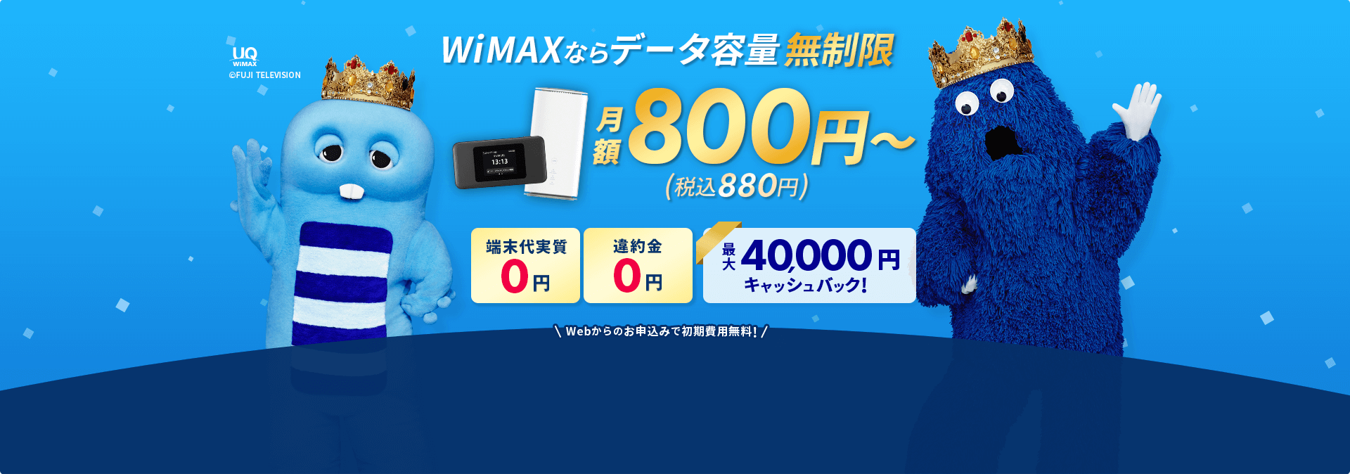 月額800円～（税込880円～）