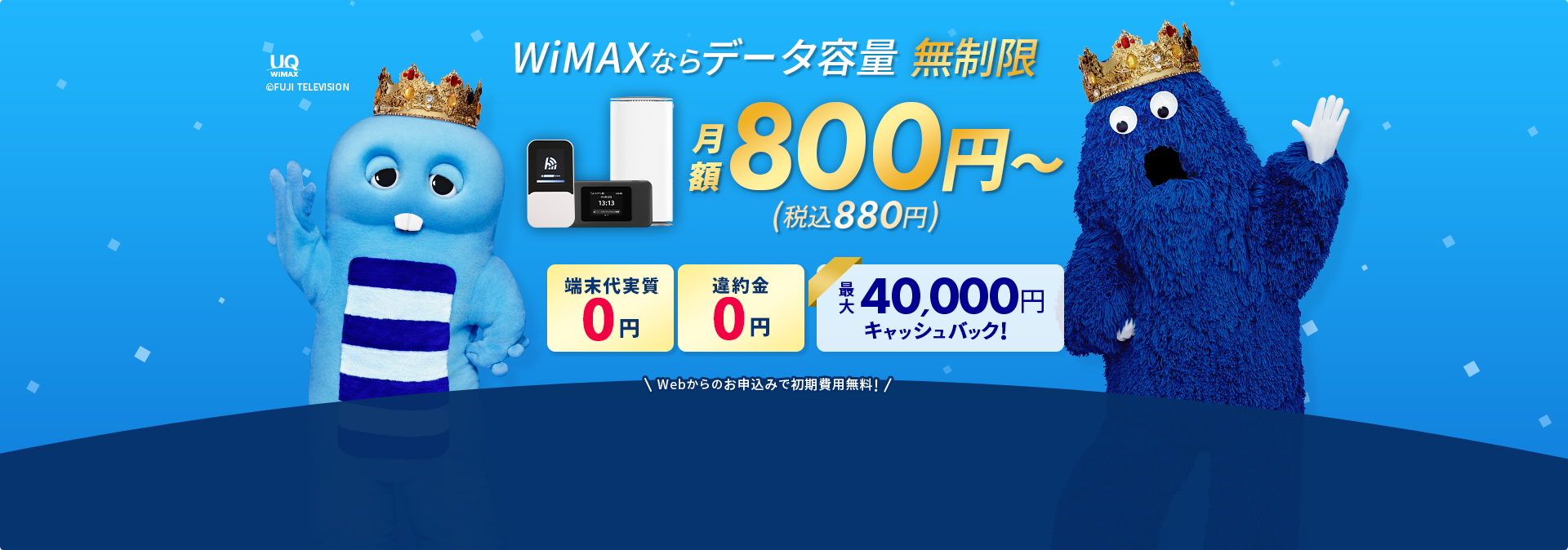 月額800円～（税込880円～）