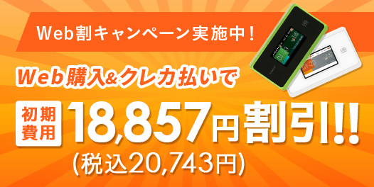 20,743円（税込）割引