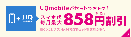 uqmobile