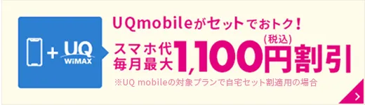 uqmobile