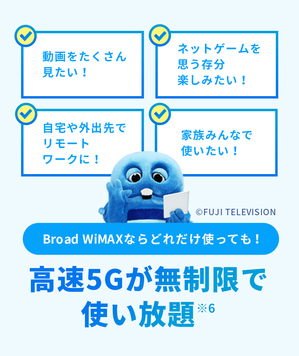 高速5Gが無制限で使い放題