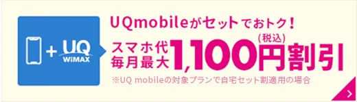 UQ mobile