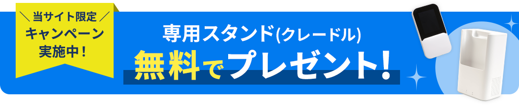 期間限定キャンペーン実施中 付属スタンド代5,000円キャッシュバック!