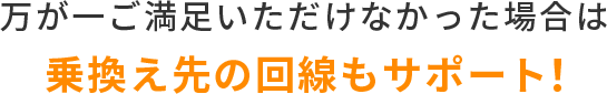 ずっとネット保障