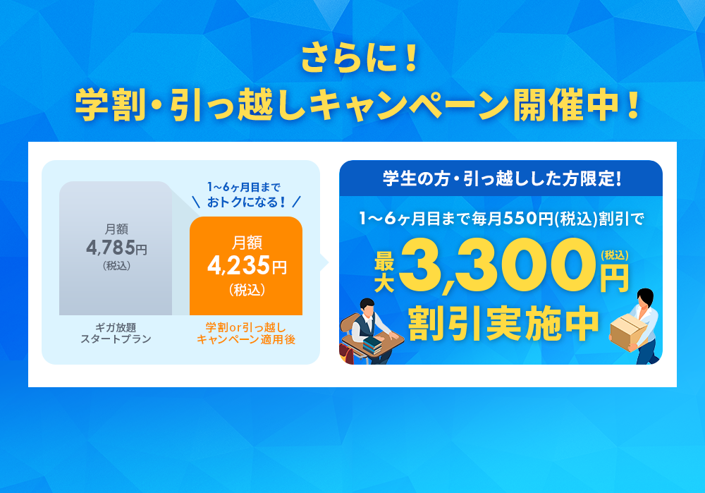 初月はなんと月額利用料無料！