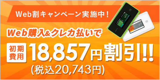 20,743円(税込)割引