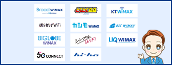 WiMAXおすすめ6選！11社の料金・キャンペーンを徹底比較してわかったこと