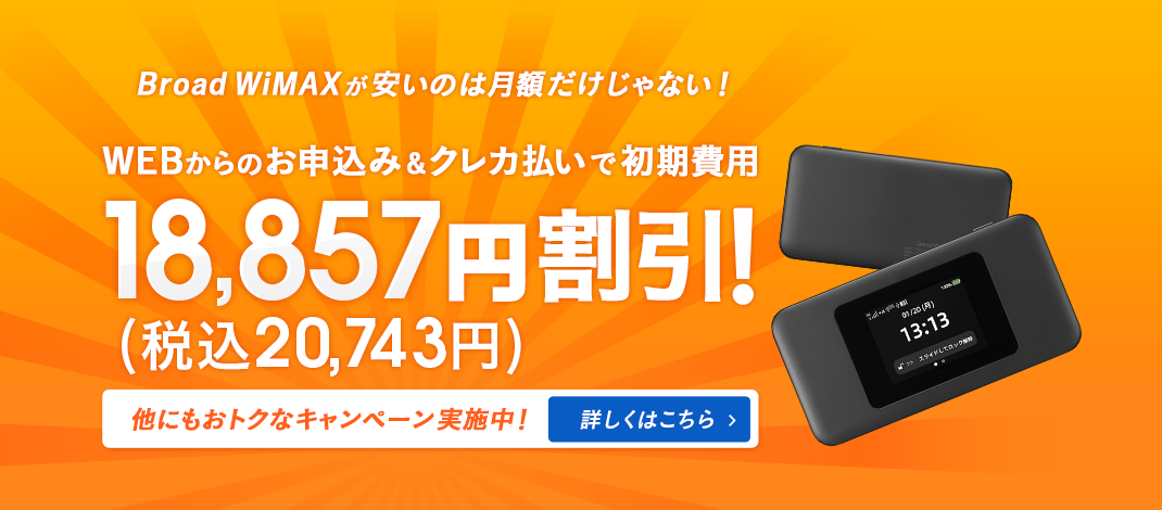 20,743円(税込)割引