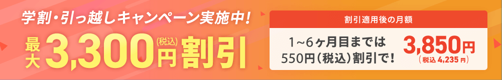 最大4,290円割引