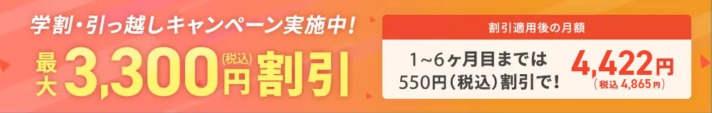 最大4,290円割引