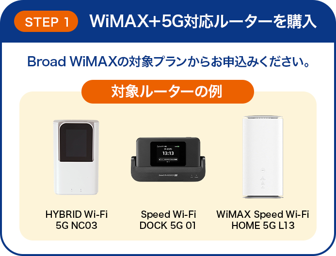 WiMAX（ワイマックス）とau・UQmobileスマホのセット割 | 【公式