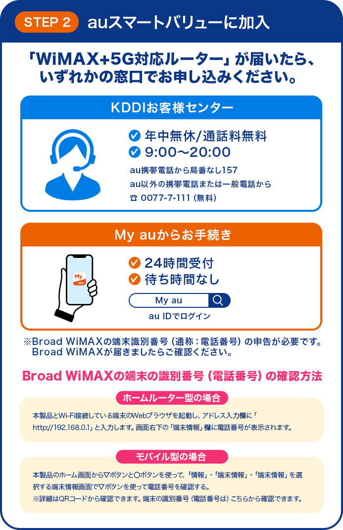 ayanoさま専用割引 WiMAX（ワイマックス）とauスマホのセット割 | 【公式】Broad WiMAX