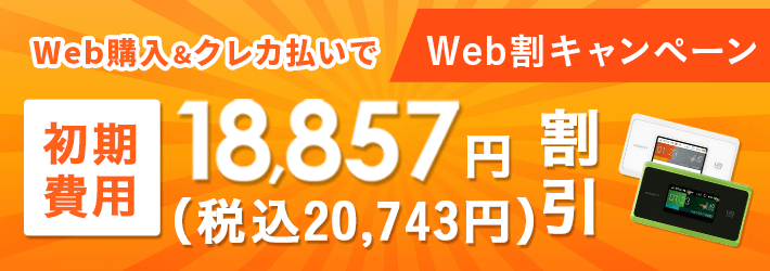 bb wimax 2 の得の極みキャンペーン オファー