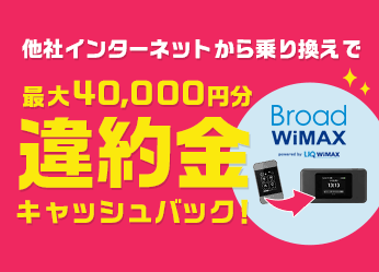WiMAX（wifiルーター）端末一覧 | 【公式】Broad WiMAX