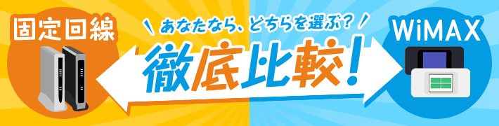徹底比較！