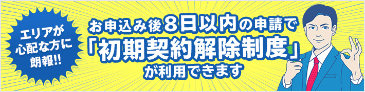 お申込み後でもキャンセル可能！