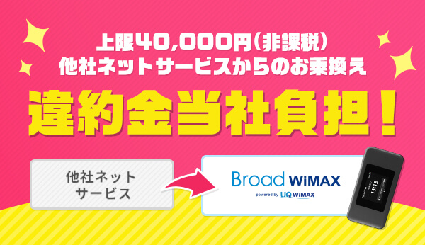 broadWiMAX ポケットWi-Fi 美品 詳細｜Broad WiMAX | ポケット型WiFiおすすめ比較ランキング