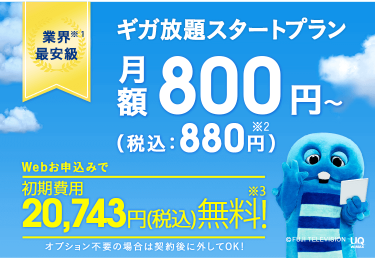 WiMAX（ワイマックス）＋5G料金プラン | WiFiルーターならBroad WiMAX