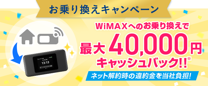 WiMAX（ワイマックス）＋5G料金プラン | WiFiルーターならBroad WiMAX