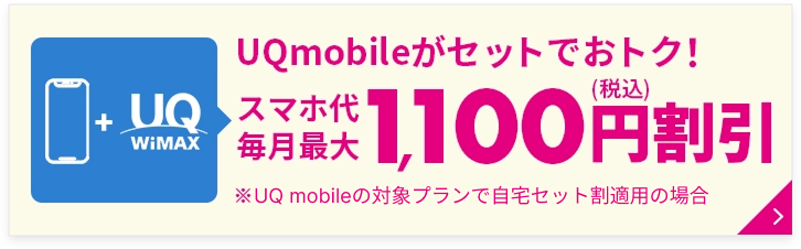 uqmobile