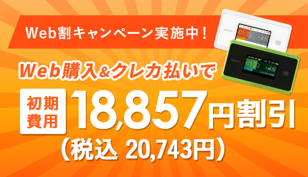 20,743円（税込）割引