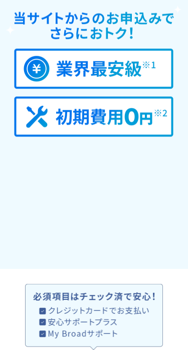 BroadWiMAXならすべて解決！