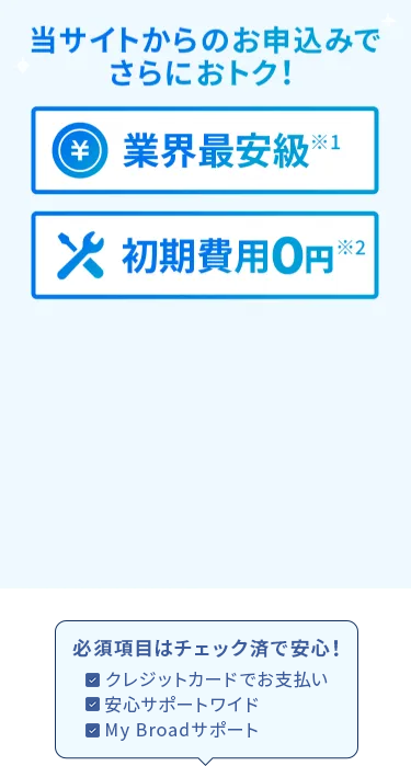 BroadWiMAXならすべて解決！