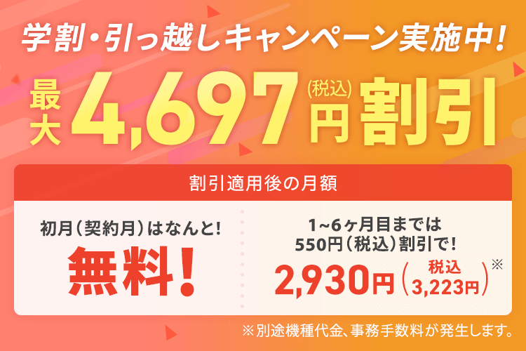 法人様限定の特典あり！最安級 法人契約はこちら