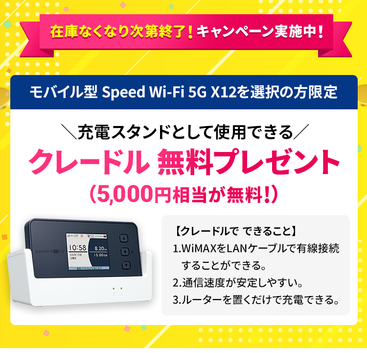クレードル無料プレゼント