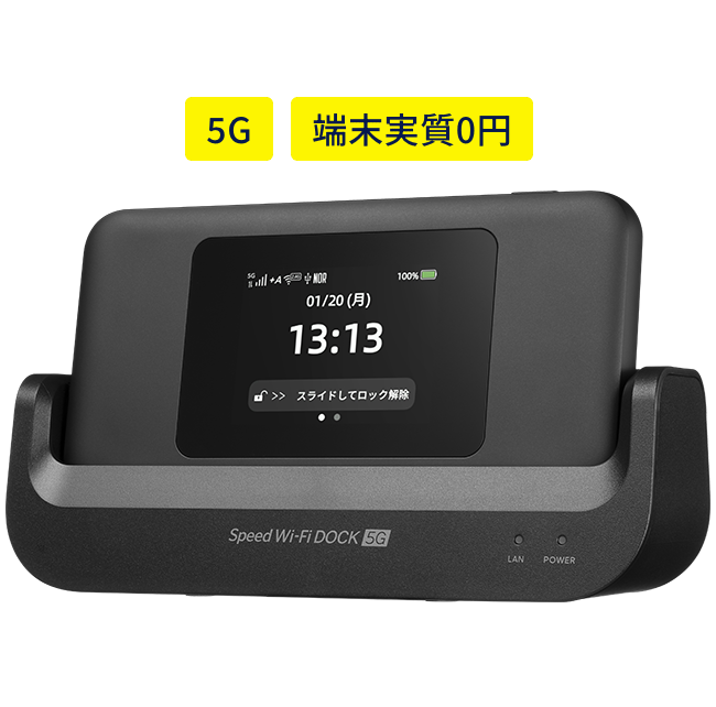Speed Wi-Fi 5G 01端末画像2訴求記載有り