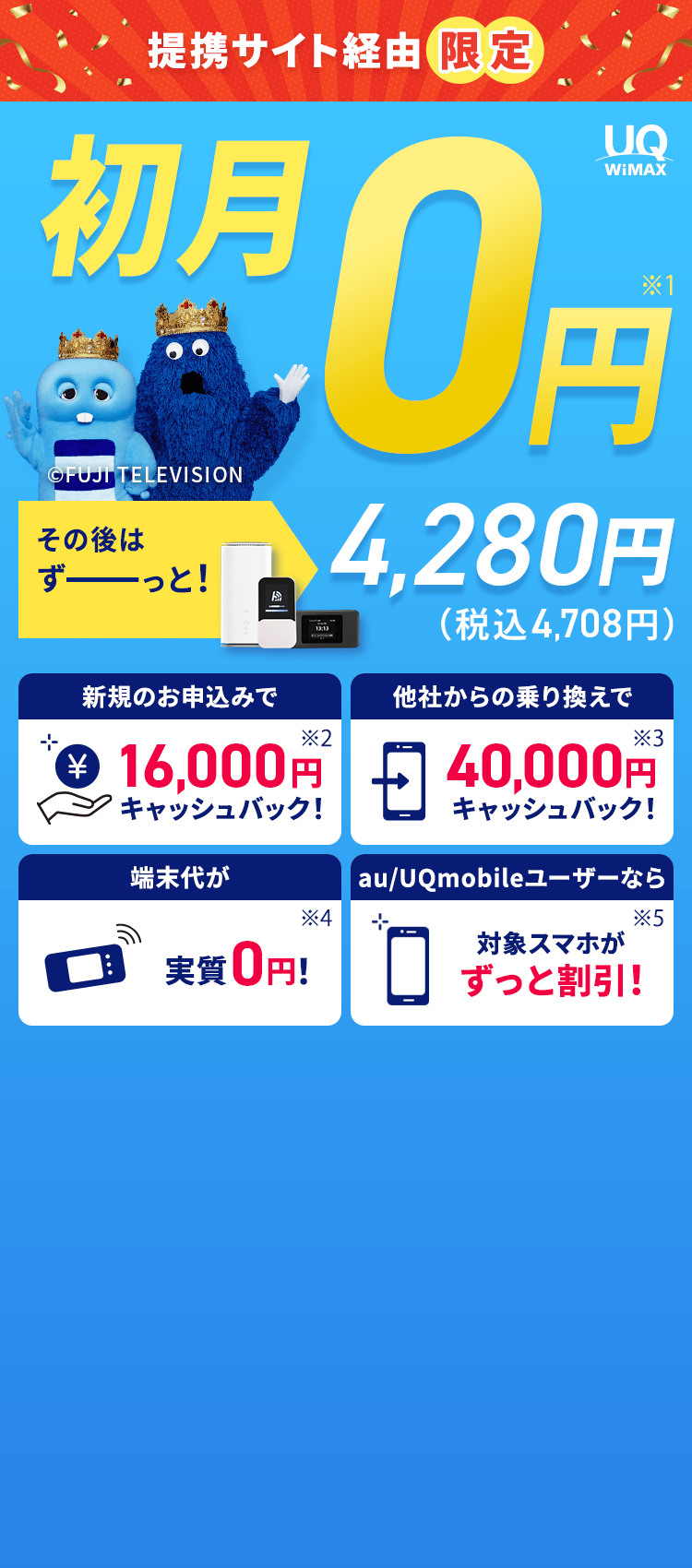 モバイルWi-FIのリアル経由限定